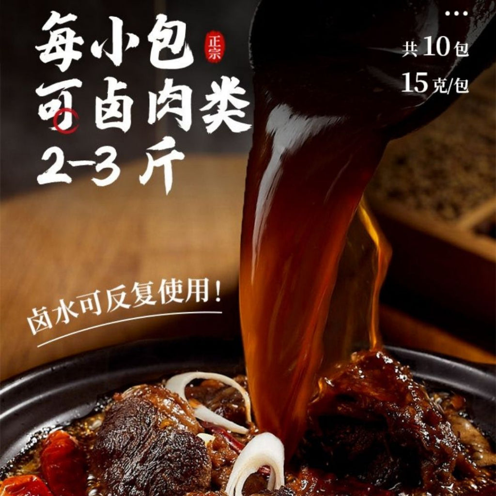 15gx10Bags料包/Pack大包 五香卤料包 Braised 5 Spices Herbs Bag调料大全 香浓炖肉 老牌五香卤肉料包 荤素卤料包