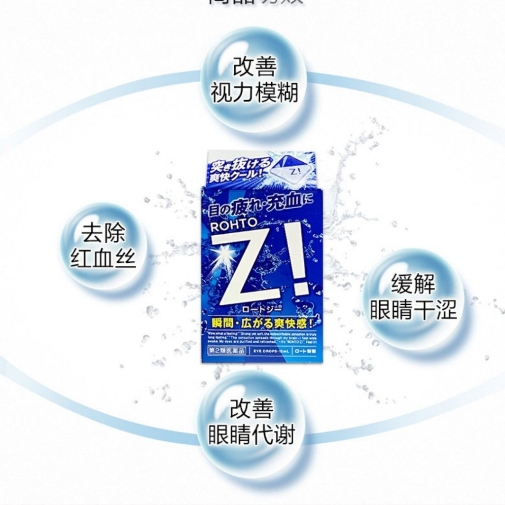 12ml Japan Rohto Z! Cooling Eye Drop 8 Star Cooling Eye Drop 日本Rohto乐敦 劲Z!清凉裸眼缓解眼疲劳舒缓红血丝眼药水