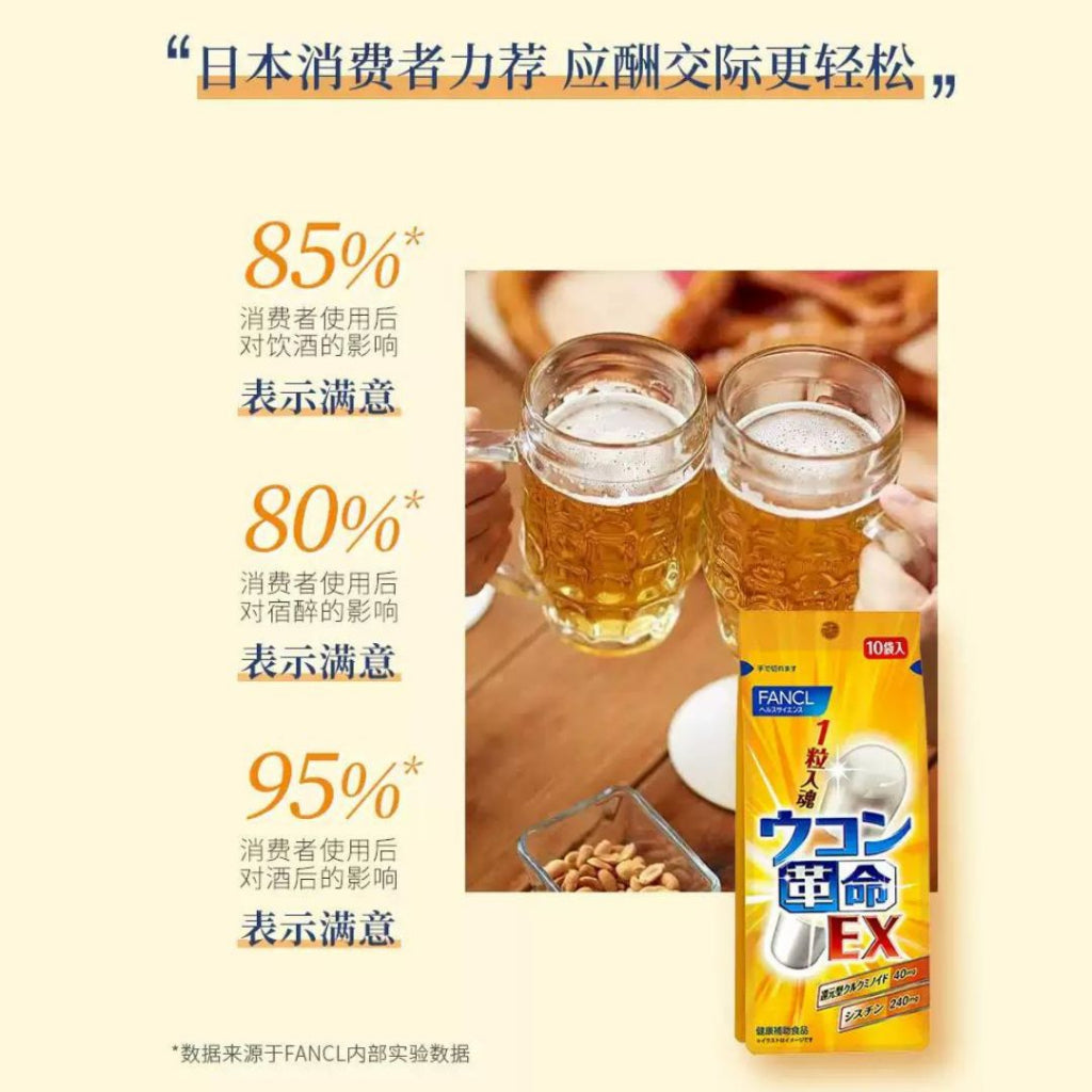 10Cap颗/box盒 日本Fancl 姜黄护肝解酒FANCL丸 Japan FANCL Bottoms Up - Turmeric Hangover Capsule