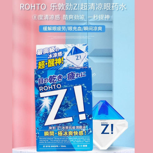 12ml Japan Rohto Z! Cooling Eye Drop 8 Star Cooling Eye Drop 日本Rohto乐敦 劲Z!清凉裸眼缓解眼疲劳舒缓红血丝眼药水