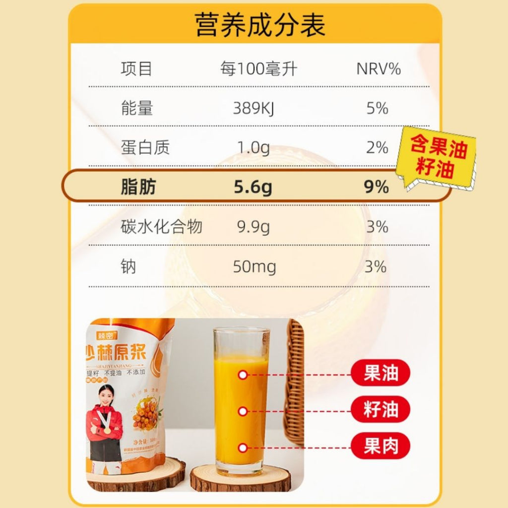 500ml 100% High Vitamin C Pure Seabuckthorn Juice 高维生素C 无添加纯沙棘果汁*Preservative Free 无防腐剂No Added Sugar Sajee Juice