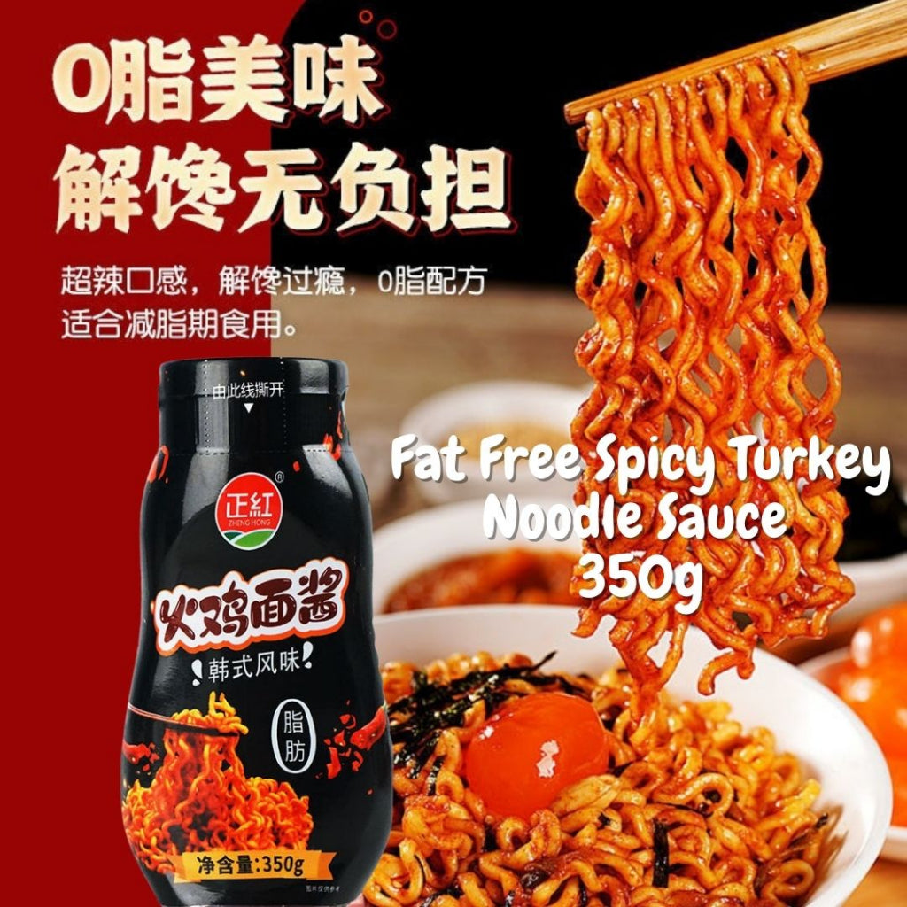 350g 0脂肪中辣火鸡面酱 Fat Free Turkey Noodle Sauce