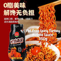 350g 0脂肪中辣火鸡面酱 Fat Free Turkey Noodle Sauce