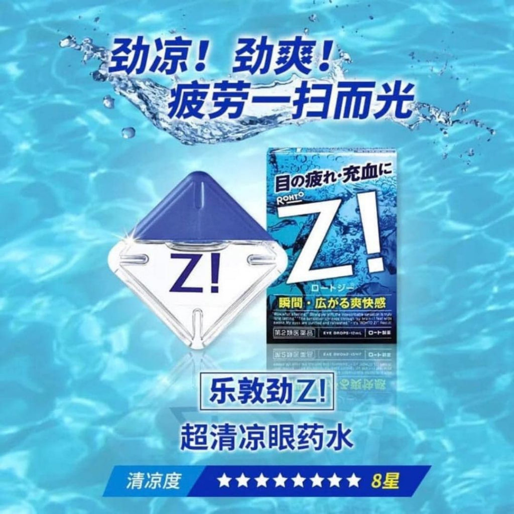 12ml Japan Rohto Z! Cooling Eye Drop 8 Star Cooling Eye Drop 日本Rohto乐敦 劲Z!清凉裸眼缓解眼疲劳舒缓红血丝眼药水