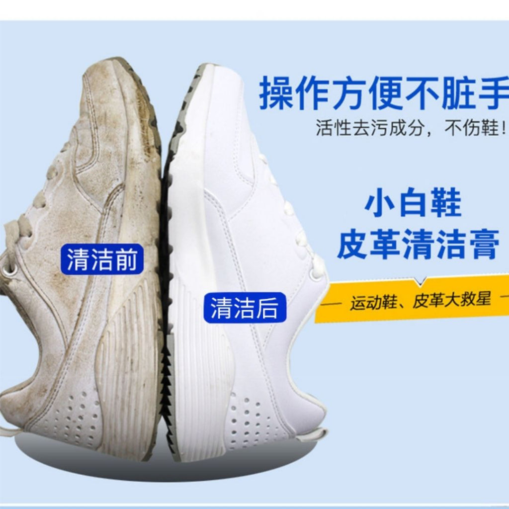 260g 小白鞋清洁膏 White Shoes Cleaning Cream