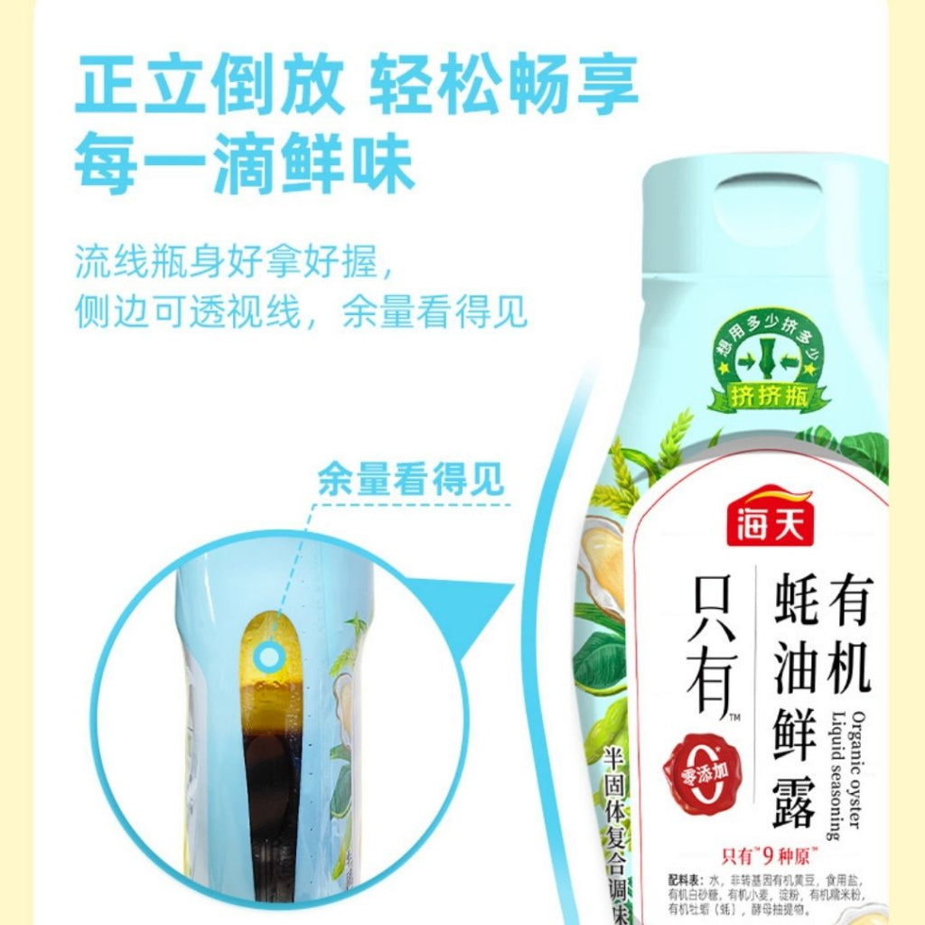 600g 海天无添加 有机蚝油 Organic Oyster Sauce Preservative Free海天有机蚝油