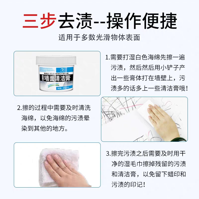 300g 墙面清洁膏 Wall Cleaning Cream 清洁涂鸦墙面 Wall Stain Remover (Pencuci Dinding) 墙壁去污神器