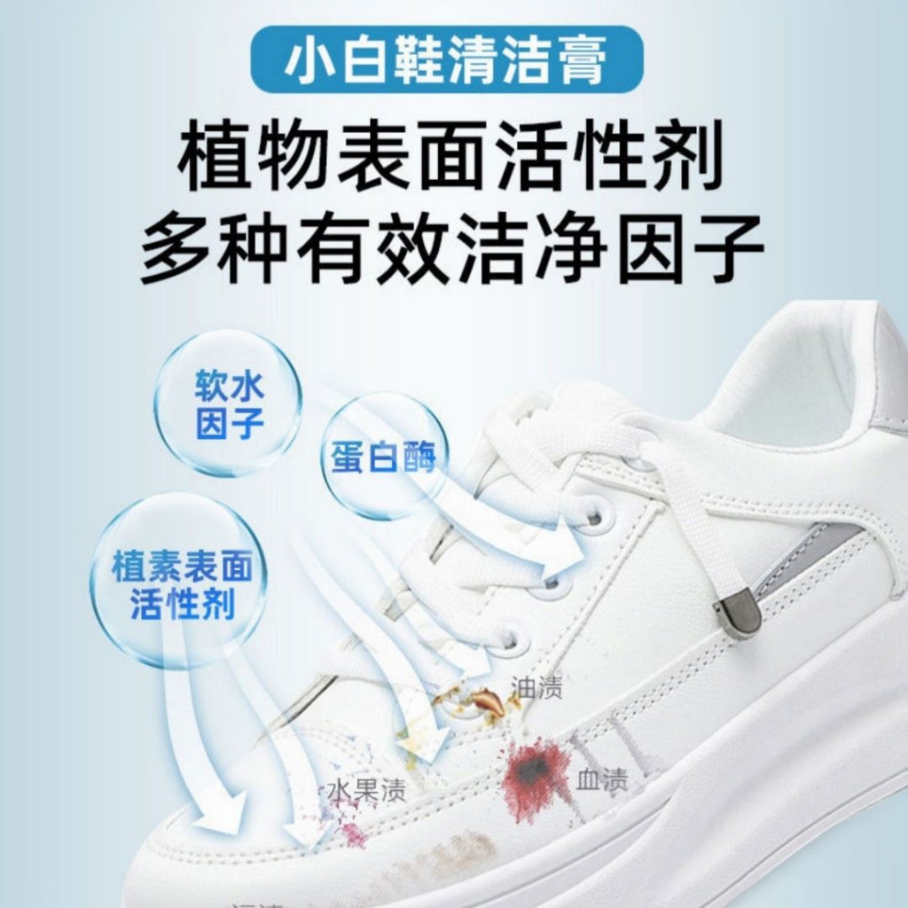 260g 小白鞋清洁膏 White Shoes Cleaning Cream