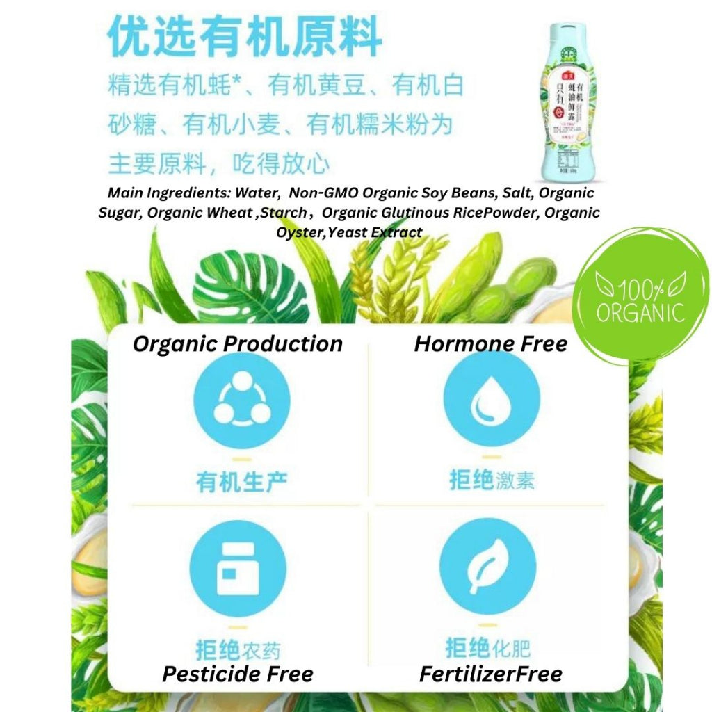 600g 海天无添加 有机蚝油 Organic Oyster Sauce Preservative Free海天有机蚝油