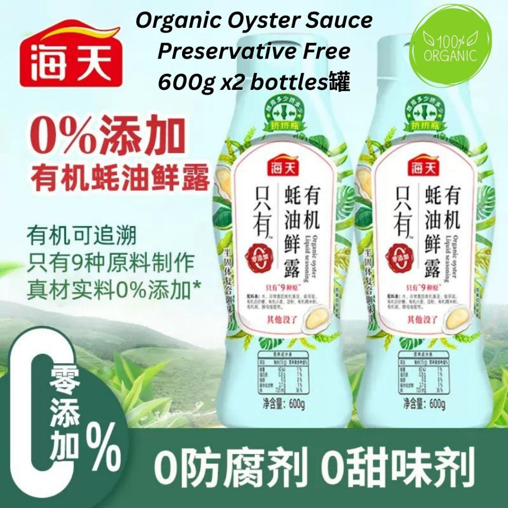 600g 海天无添加 有机蚝油 Organic Oyster Sauce Preservative Free海天有机蚝油