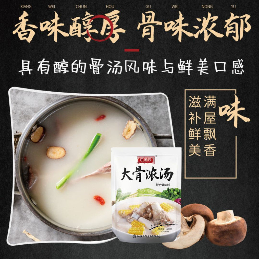 500g 浓香猪骨大骨头汤汤底料 Pork Bone Soup Broth Powder 煲汤/炒菜/汤面/火锅底料