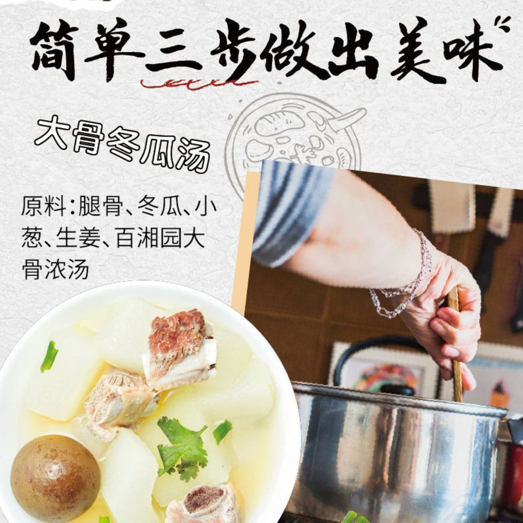 500g 浓香猪骨大骨头汤汤底料 Pork Bone Soup Broth Powder 煲汤/炒菜/汤面/火锅底料