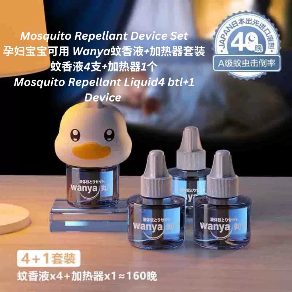 宝宝孕妇可用Wanya 蚊香液 驱蚊液器Wanya Electric Mosquito Repellant Device Baby & Pregnant Women Friendly