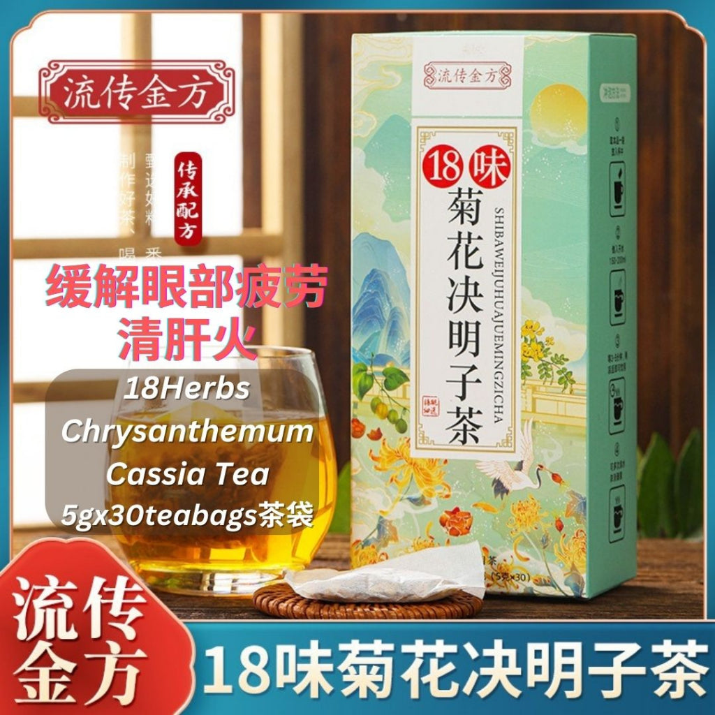 30Teabags茶包 清肝火明目 18味菊花决明子茶 18Herbs Chrysanthemum Cassia Tea *Good for Eyes & Liver