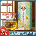 30Teabags茶包 清肝火明目 18味菊花决明子茶 18Herbs Chrysanthemum Cassia Tea *Good for Eyes & Liver