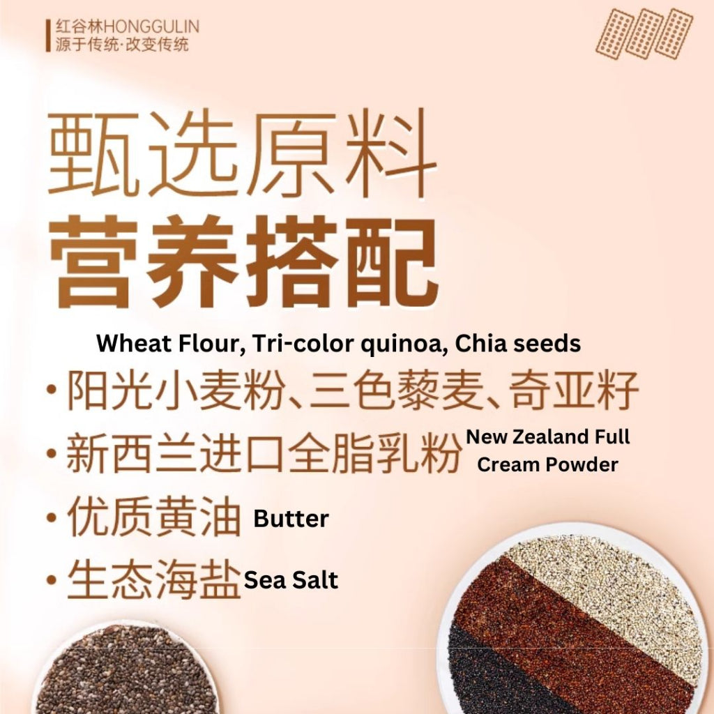 208g 减脂期零食 红谷林 无糖奇亚籽三色藜麦苏打饼干 No Sugar Chia Seed Tri-color Quinoa Soda Biscuit