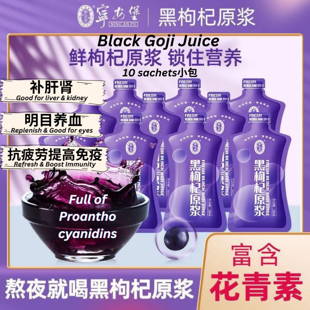 30ml 宁夏宁安堡明目养颜养眼枸杞原浆 鲜榨宁夏枸杞汁Pure Fresh Goji Berry Juice 30ml Pure Wolfberry Juice goji juice