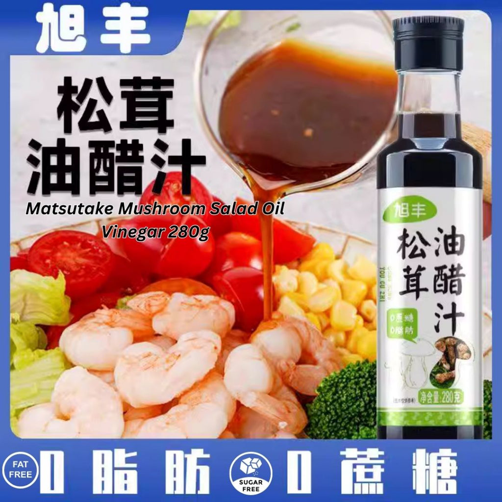 280g 零脂肪 沙拉松茸油醋汁 无蔗糖0脂低热量 Fat-Free Salad Matsutake Mushroom Oil Vinegar 麻辣松茸油醋汁 Mala Matsutake Oil Vinegar/原味松茸油醋汁