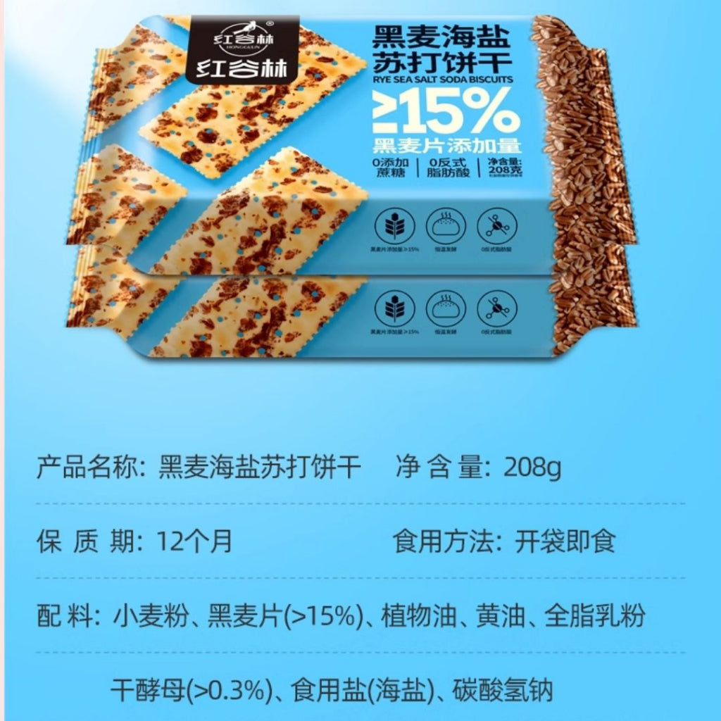 208g 减脂期零食 无糖海燕黑麦苏打饼干 No Sugar Sea Salt Black Rye Soda Biscuit 孕妇可吃 糖尿可吃 儿童可吃