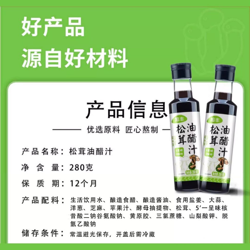 280g 零脂肪 沙拉松茸油醋汁 无蔗糖0脂低热量 Fat-Free Salad Matsutake Mushroom Oil Vinegar 麻辣松茸油醋汁 Mala Matsutake Oil Vinegar/原味松茸油醋汁