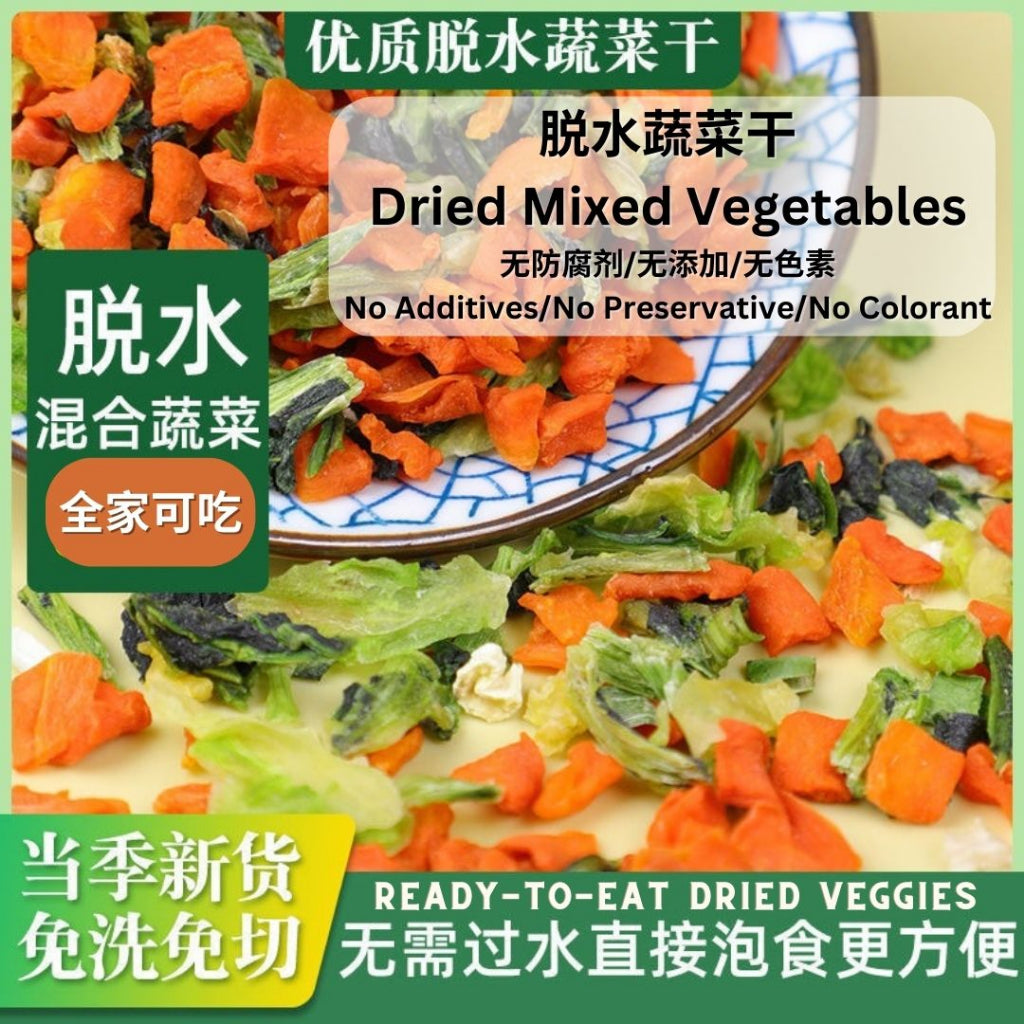 200g 无防腐剂无添加 即食脱水营养蔬菜干 免洗 减肥零食蔬菜干  Ready-to Eat Dried Mixed Vegetables *No Additives/No Preservatives