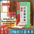 30Teabags茶袋 祛湿排毒 32味红豆薏米茶 32Herbs Red Bean Barley Tea *Detox and Reduce Dampness