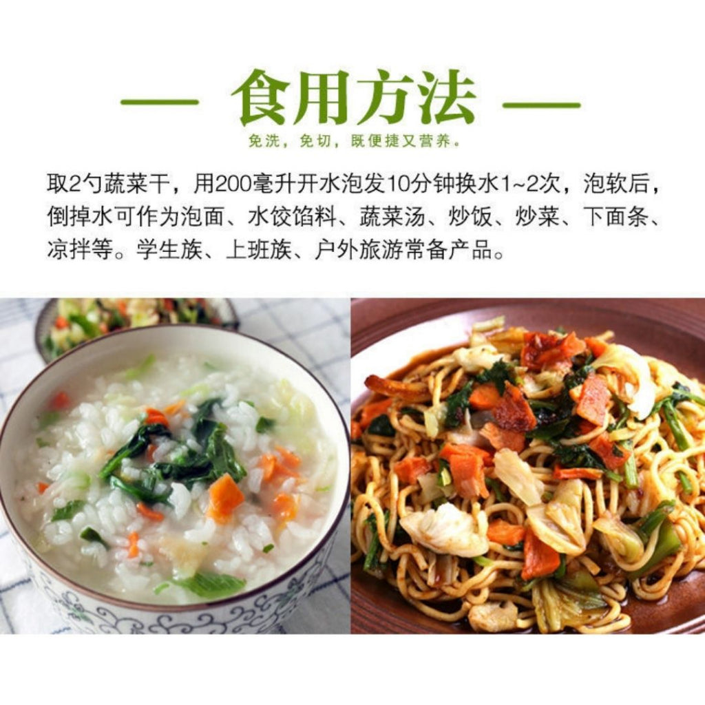 200g 无防腐剂无添加 即食脱水营养蔬菜干 免洗 减肥零食蔬菜干  Ready-to Eat Dried Mixed Vegetables *No Additives/No Preservatives