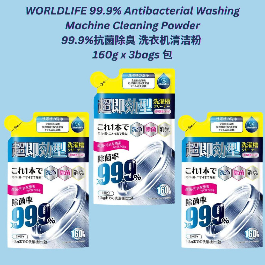 160g WORLDLIFE 99.9%抗菌除臭 洗衣机清洁粉 洗衣机泡腾粉 99.9% Antibacterial Washing Machine Cleaning Powder Washing Machine Cleaner
