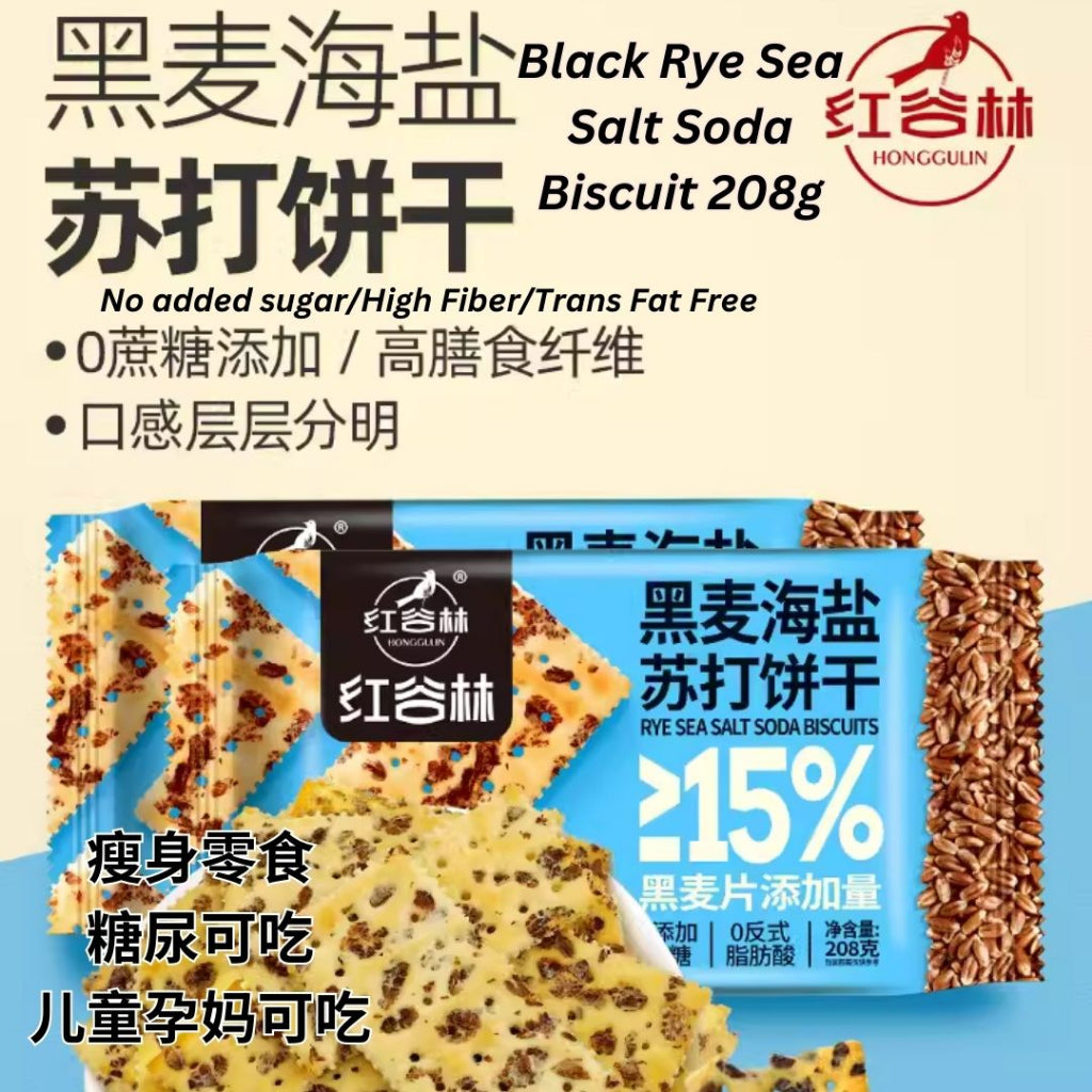 208g 减脂期零食 无糖海燕黑麦苏打饼干 No Sugar Sea Salt Black Rye Soda Biscuit 孕妇可吃 糖尿可吃 儿童可吃
