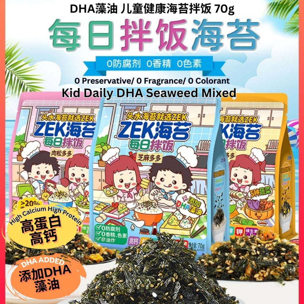 70g ZEK  DHA藻油添加 儿童每日海苔拌饭紫菜拌饭 芝麻多多/蔬菜多多/肉松多多 DHA added Daily Seaweed Mixed Seasoning