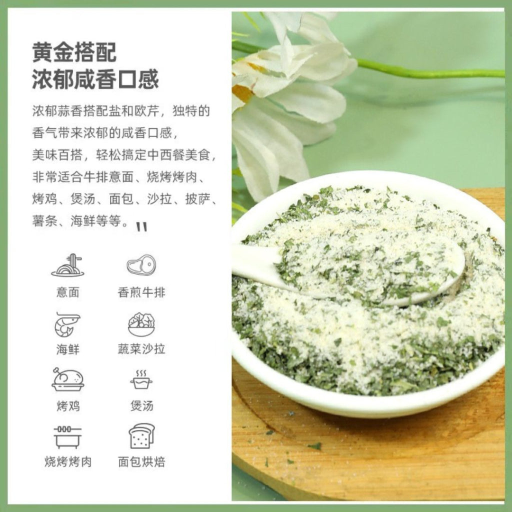 减脂推荐 欧芹大蒜盐粉 Parsley Garlic Salt Powder Cooking Spices/Serbuk Garam Bawang Putih Parsley