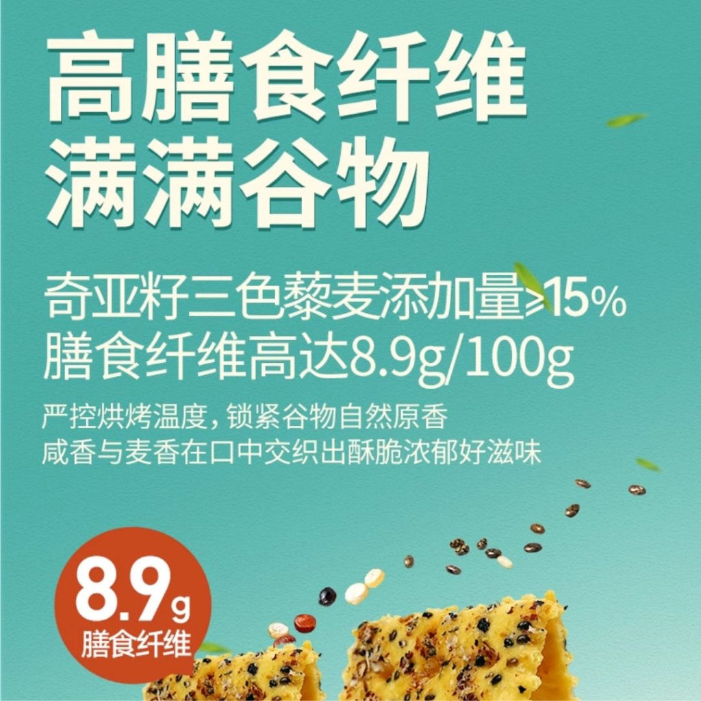 208g 减脂期零食 红谷林 无糖奇亚籽三色藜麦苏打饼干 No Sugar Chia Seed Tri-color Quinoa Soda Biscuit