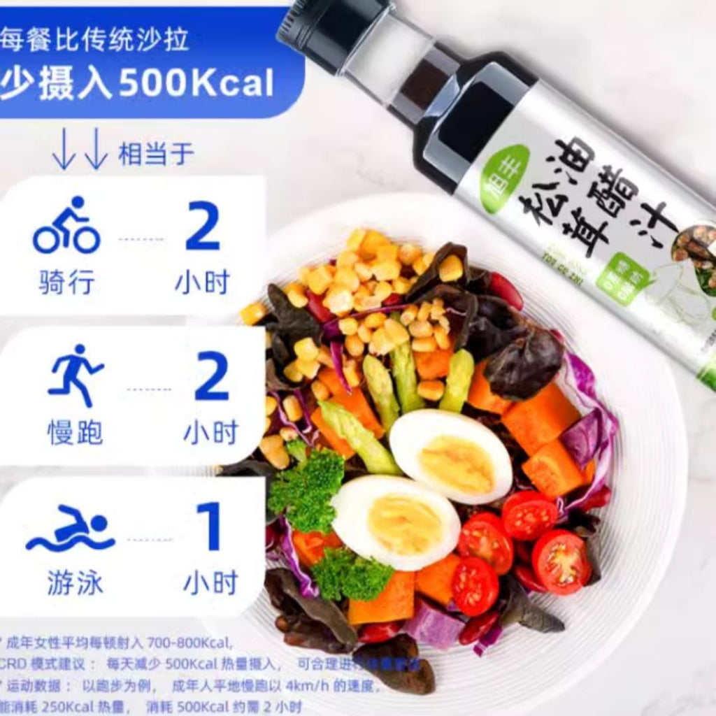 280g 零脂肪 沙拉松茸油醋汁 无蔗糖0脂低热量 Fat-Free Salad Matsutake Mushroom Oil Vinegar 麻辣松茸油醋汁 Mala Matsutake Oil Vinegar/原味松茸油醋汁