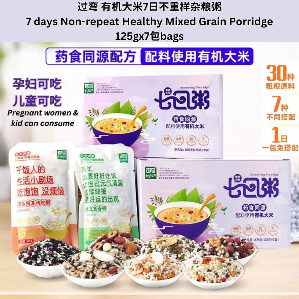 125gx7bags包 过弯 健康有机大米7日杂粮粥 Organic Rice 7 Days Mixed Grain Porridge