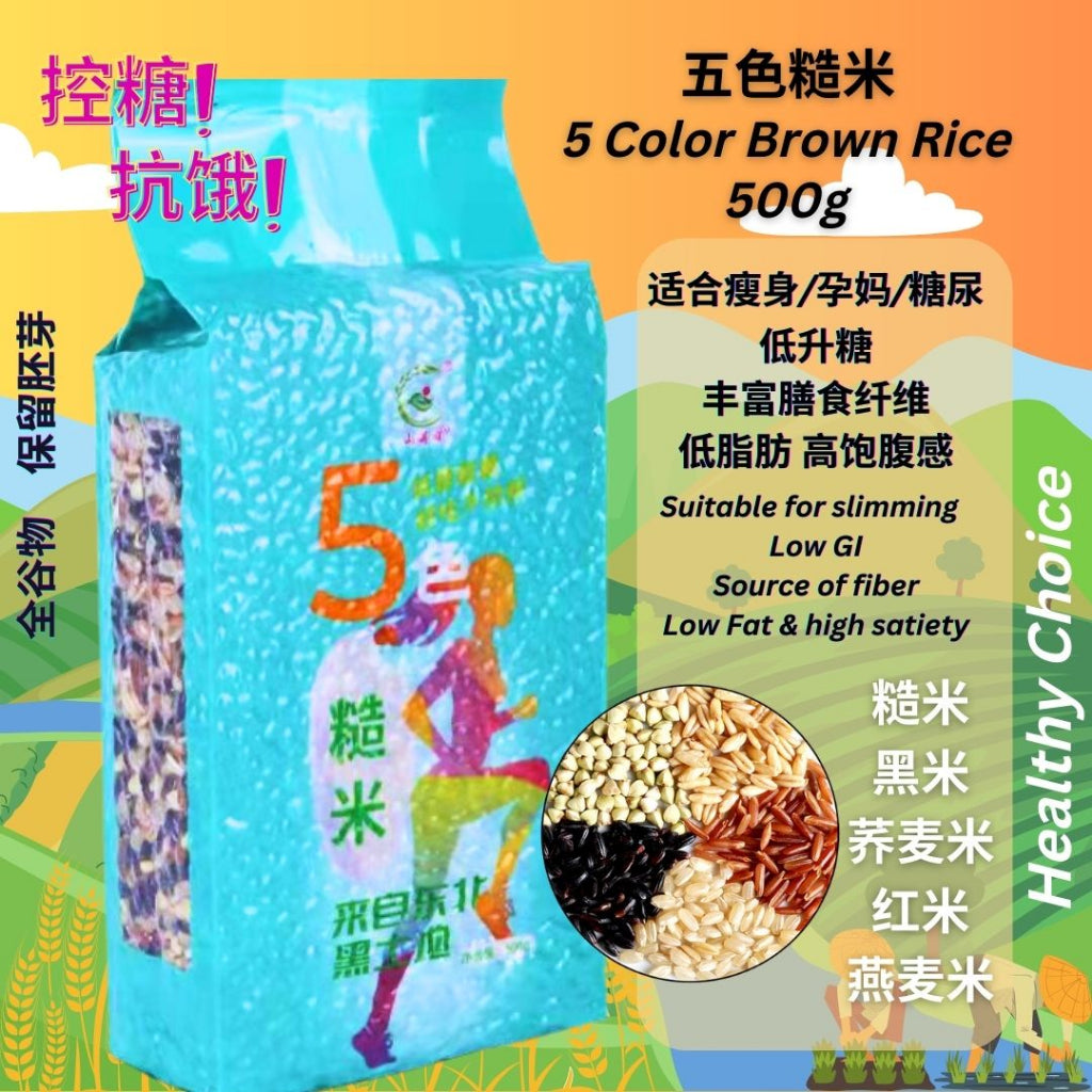 500g 五色糙米 Five Colors Brown Rice  (糙米 黑米 红米 燕麦米 高粱米) 五谷杂粮粗粮米 Whole Grains Rice
