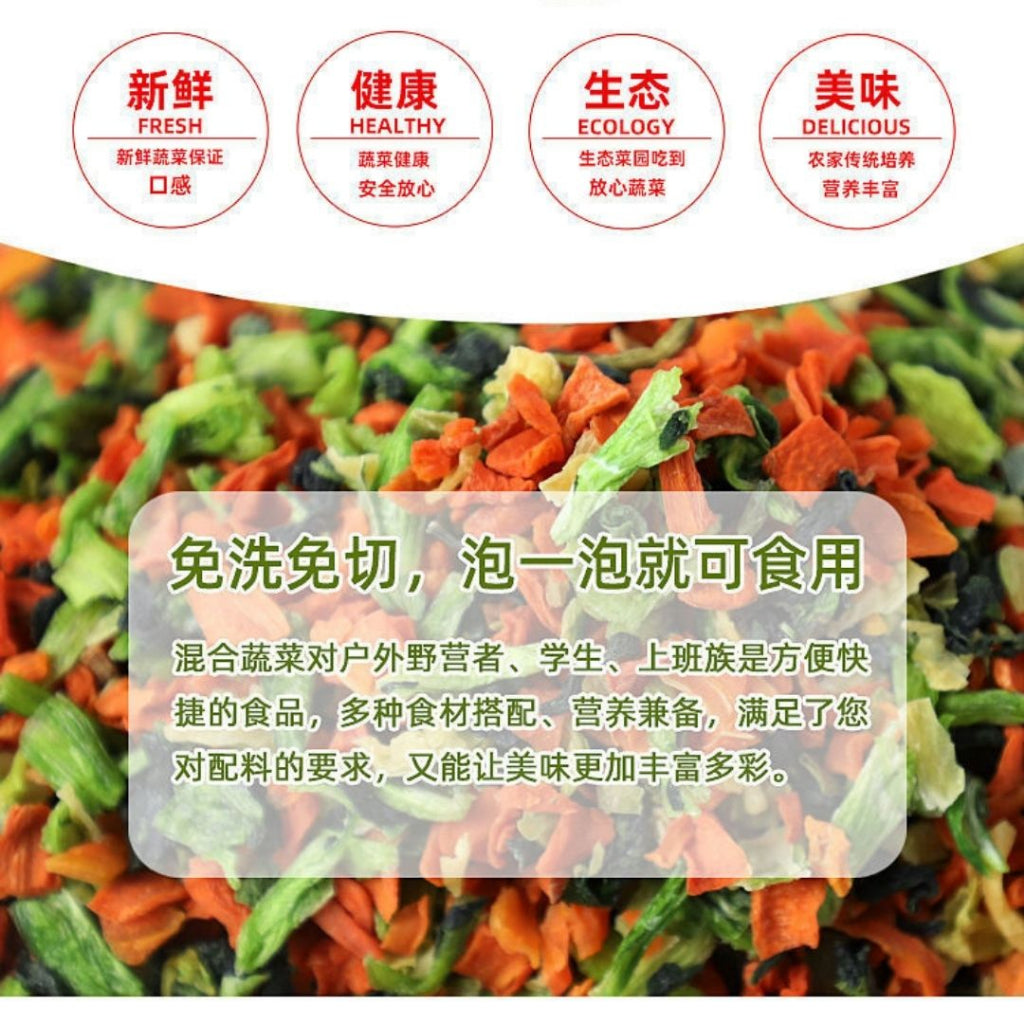 200g 无防腐剂无添加 即食脱水营养蔬菜干 免洗 减肥零食蔬菜干  Ready-to Eat Dried Mixed Vegetables *No Additives/No Preservatives