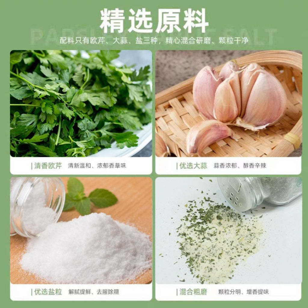减脂推荐 欧芹大蒜盐粉 Parsley Garlic Salt Powder Cooking Spices/Serbuk Garam Bawang Putih Parsley