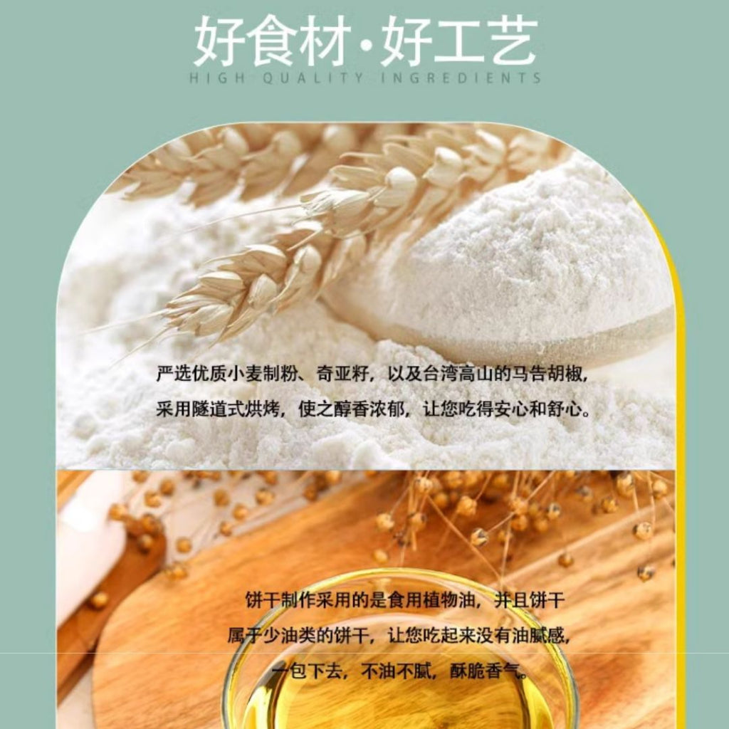 240g AOA 无糖奇亚籽螺旋藻青葱梳打饼干/奇亚籽荞麦胡椒梳打饼干Chia Seed Spirulina Spring Onion Soda Biscuit/Chia Seed Buckwheat Pepper Soda Biscuit