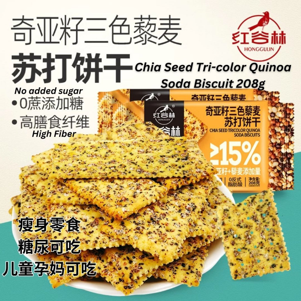208g 减脂期零食 红谷林 无糖奇亚籽三色藜麦苏打饼干 No Sugar Chia Seed Tri-color Quinoa Soda Biscuit