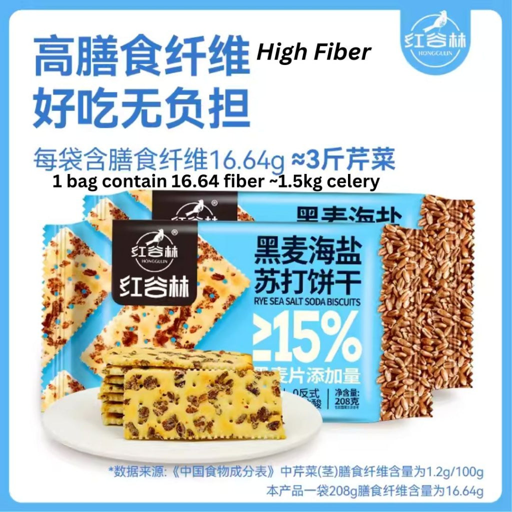 208g 减脂期零食 无糖海燕黑麦苏打饼干 No Sugar Sea Salt Black Rye Soda Biscuit 孕妇可吃 糖尿可吃 儿童可吃