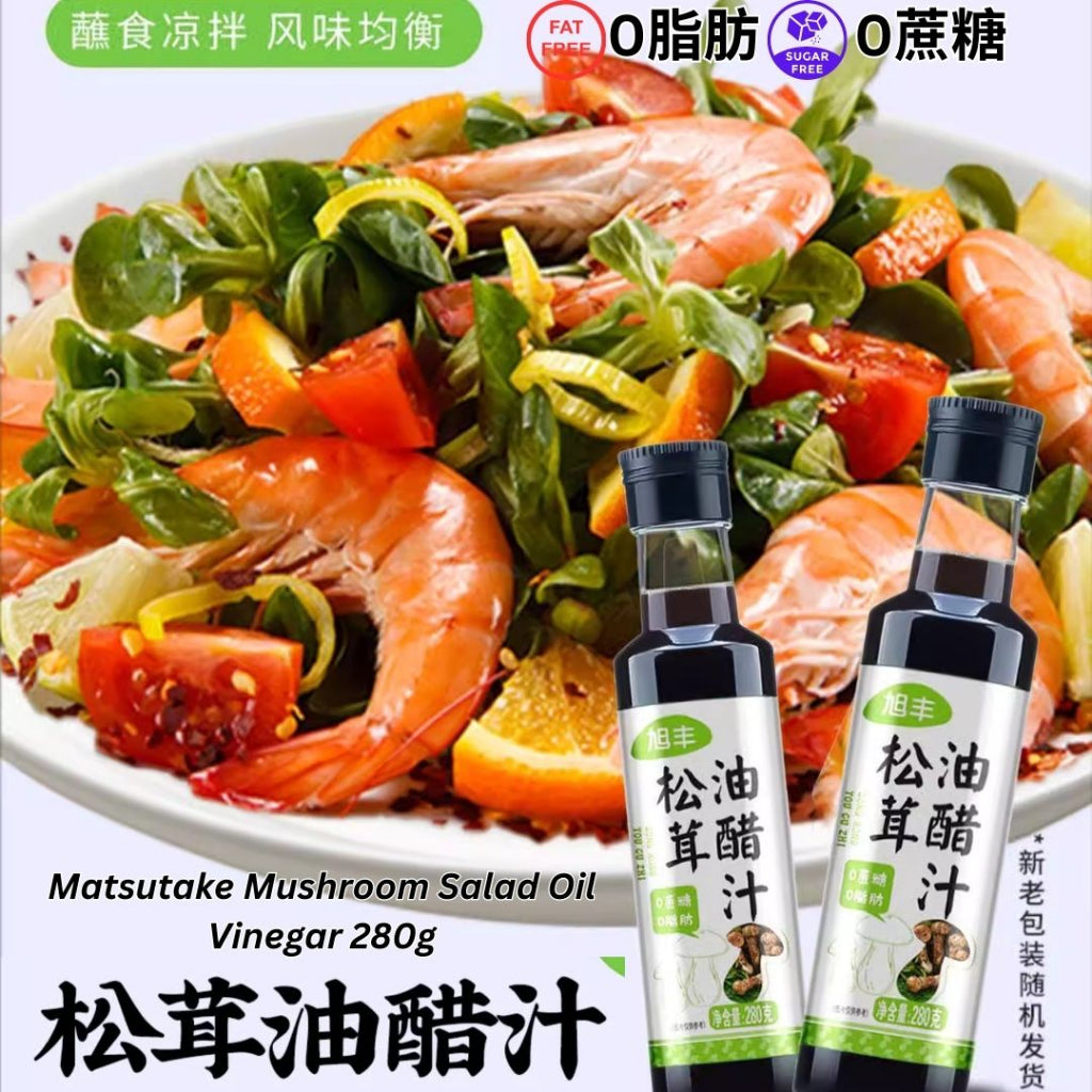 280g 零脂肪 沙拉松茸油醋汁 无蔗糖0脂低热量 Fat-Free Salad Matsutake Mushroom Oil Vinegar 麻辣松茸油醋汁 Mala Matsutake Oil Vinegar/原味松茸油醋汁