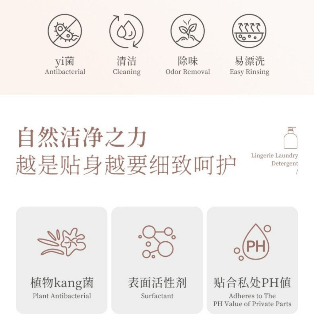 清新花香 99%抗菌除螨内衣裤洗衣液清洁液  内衣裤活性蛋白酶洗衣液 Floral Scent 99% Antibacterial and Anti-mites Bra & Underwear Detergent