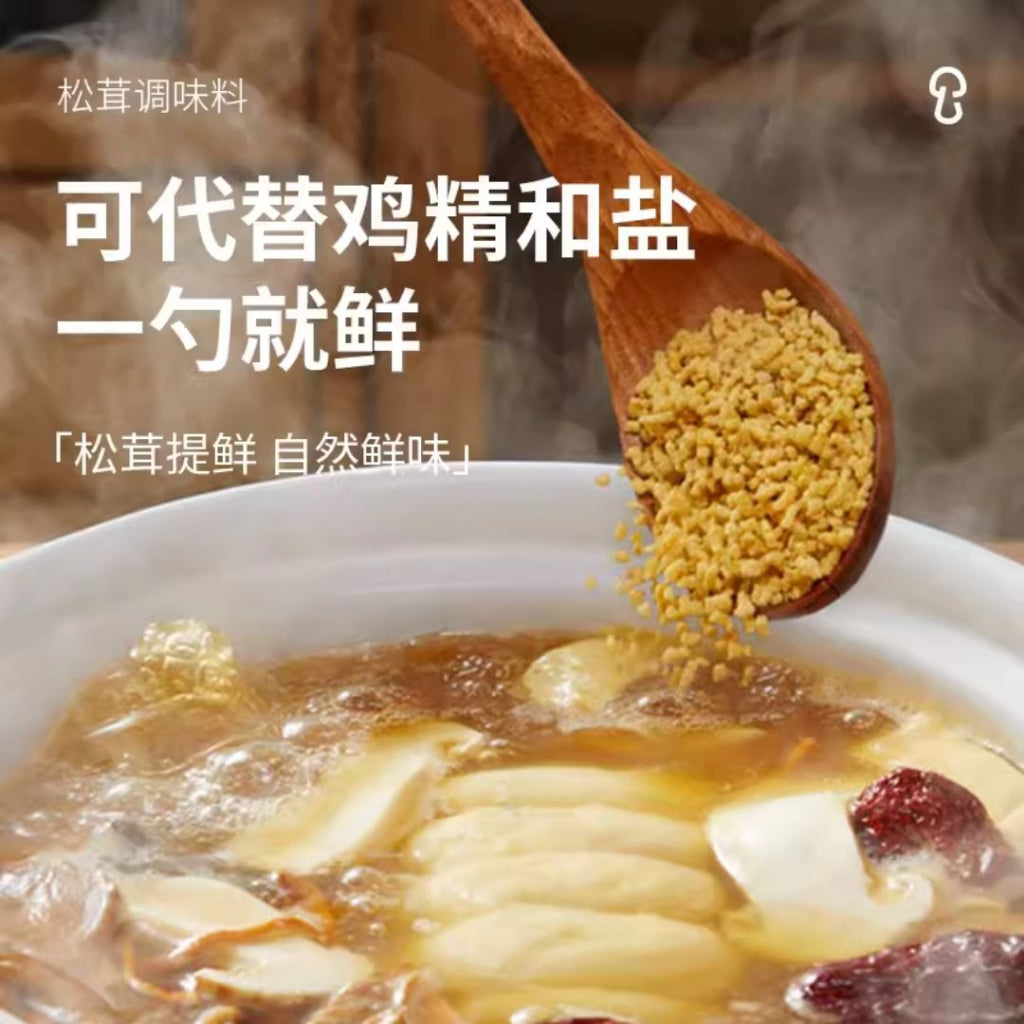 40g 林小生松茸鲜调味料 更健康的果蔬调味料 代替鸡精味精 Matsutake Mushroom Seasoning Trial Pack