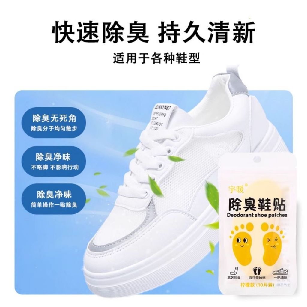 5对pairs/包bag 柠檬清新/雅顿绿茶香 除臭抗菌鞋贴 Anti-odor and Antibacterial Shoes Patch Lemon Scent Shoes Patches 鞋子芳香抗菌贴Shoes Deodorizer