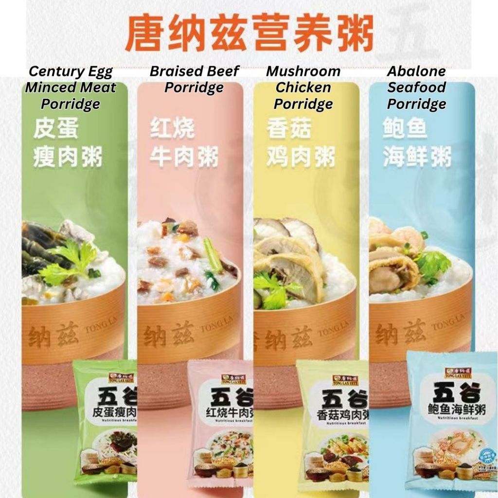 38g/bag袋 1人份1分钟速食粥即食粥 1 Pax 1 mins Instant Porridge 速食皮蛋瘦肉粥/红烧牛肉粥/香菇鸡肉粥/鲍鱼海鲜粥 Century Egg Minced Meat Porridge
