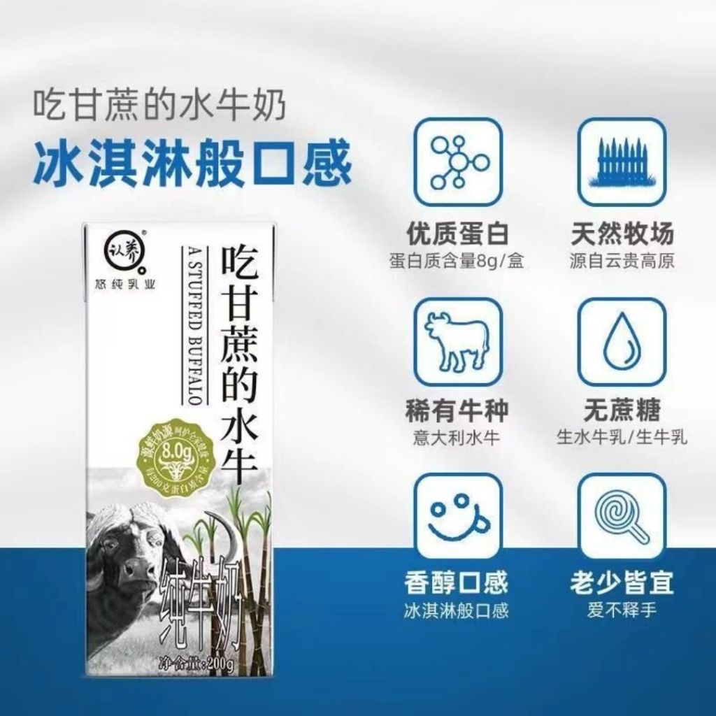 200ml*10btl瓶 悠纯认养 8.0g高蛋白吃甘蔗的水牛纯牛奶 High Protein 8.0g Protein Buffalo Pure Milk
