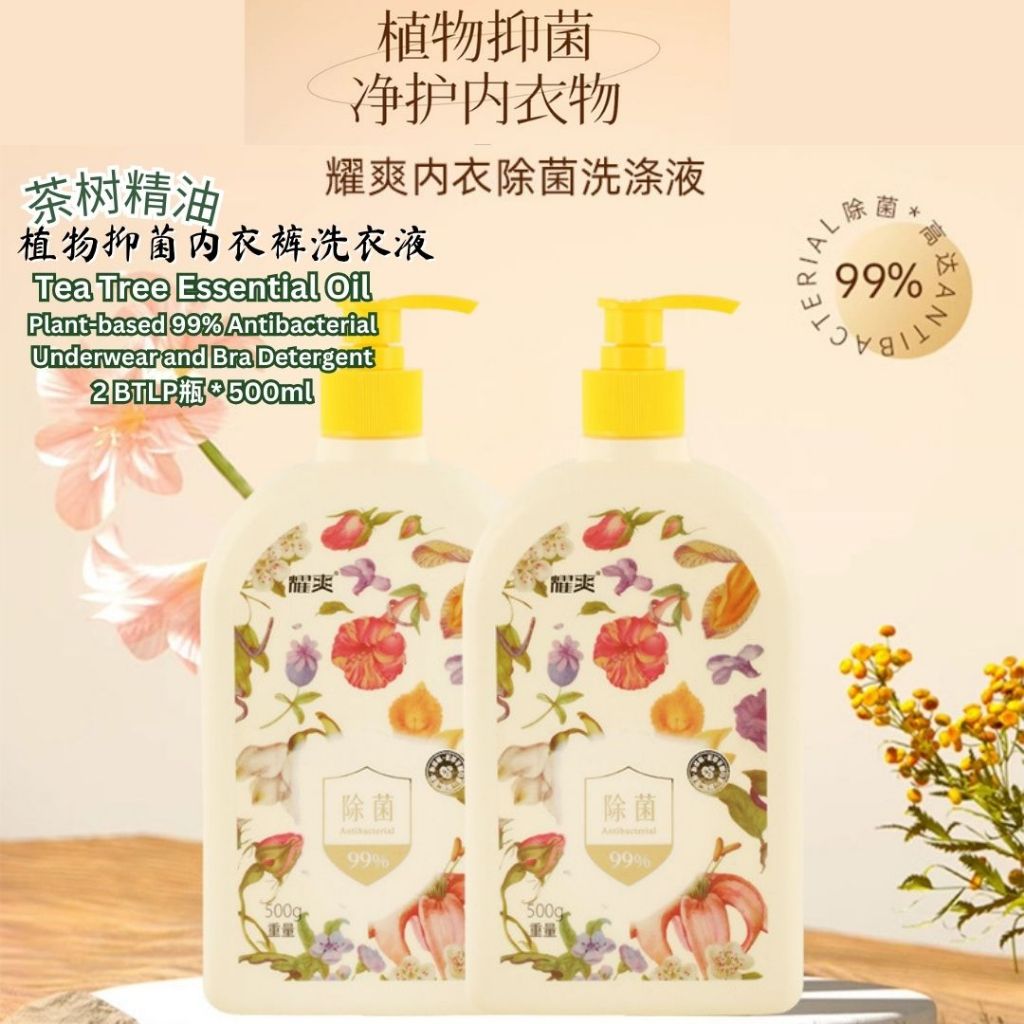 内衣内裤除菌洗衣水260ml经期必备 Bra and underwear Antibacterial detergent 260ml Special during menstrual period