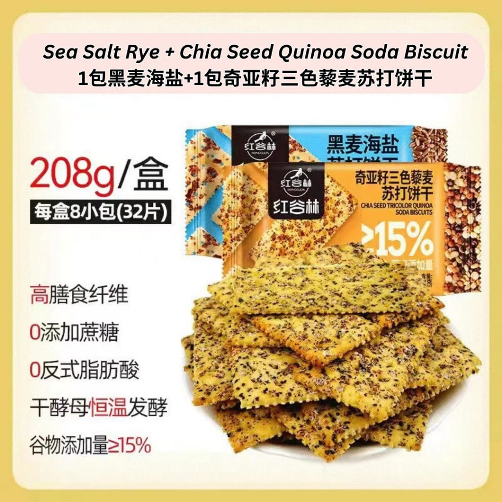 208g 减脂期零食 无糖海燕黑麦苏打饼干 No Sugar Sea Salt Black Rye Soda Biscuit 孕妇可吃 糖尿可吃 儿童可吃