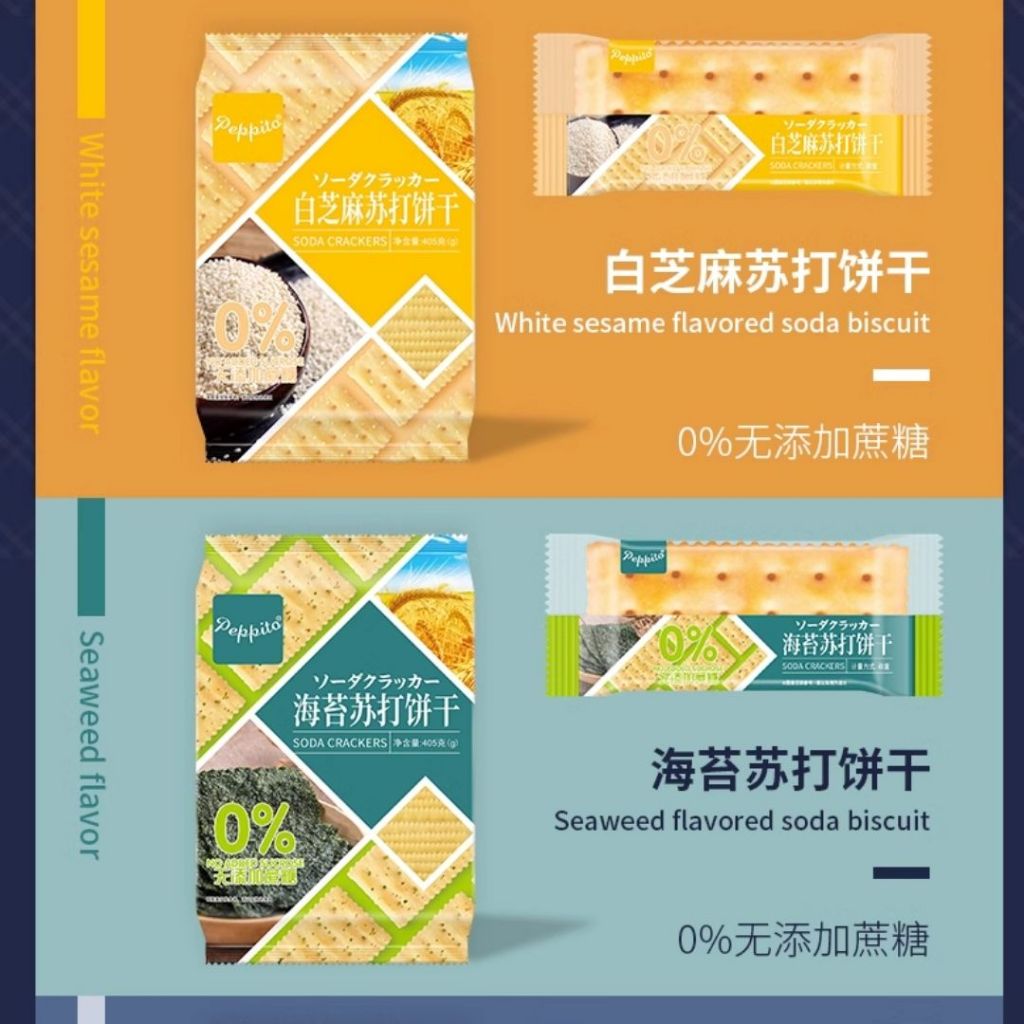 405g/bag袋 香港Peppito 0蔗糖 海盐/燕麦/山药/白芝麻/番茄/海苔苏打饼干 Sugar Free Sea Salt/Oat/Chinese Yam/White Sesame/Seaweed Soda Biscuit