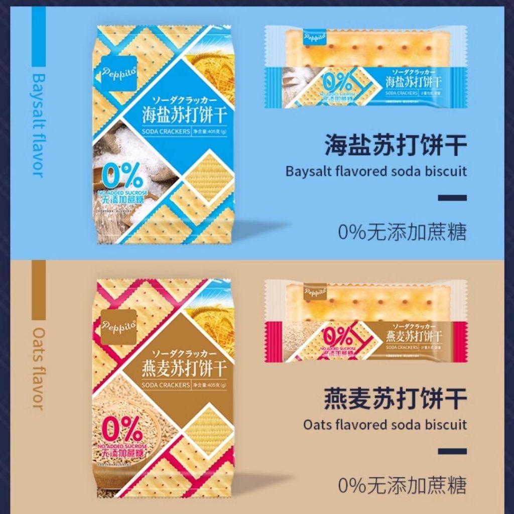 405g/bag袋 香港Peppito 0蔗糖 海盐/燕麦/山药/白芝麻/番茄/海苔苏打饼干 Sugar Free Sea Salt/Oat/Chinese Yam/White Sesame/Seaweed Soda Biscuit